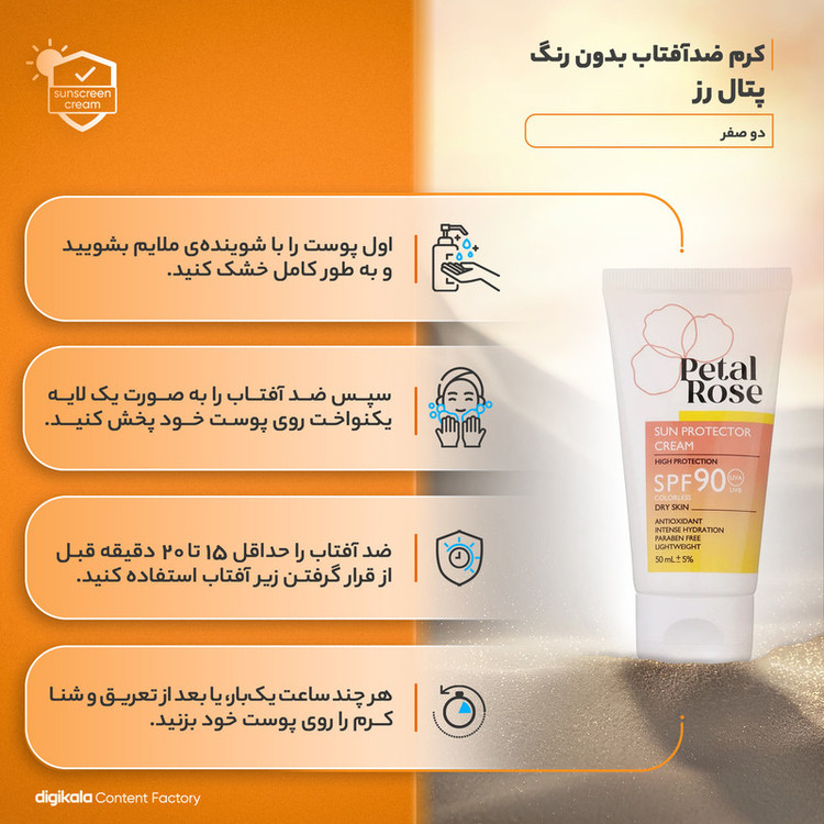 ضدآفتاب بیرنگ SPF90 پتال رز مدل High Protection مناسب پوست خشک، حجم 50 میلیلیتر