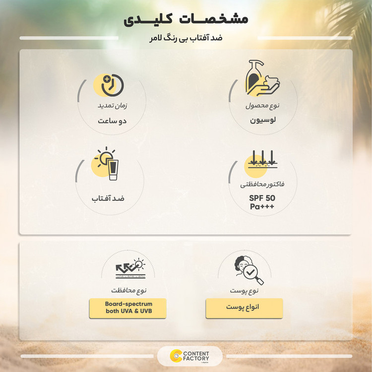ضد آفتاب بی رنگ لامر SPF50 مدل Protecting Fluid مناسب انوع پوست حجم 50 میلی لیتر