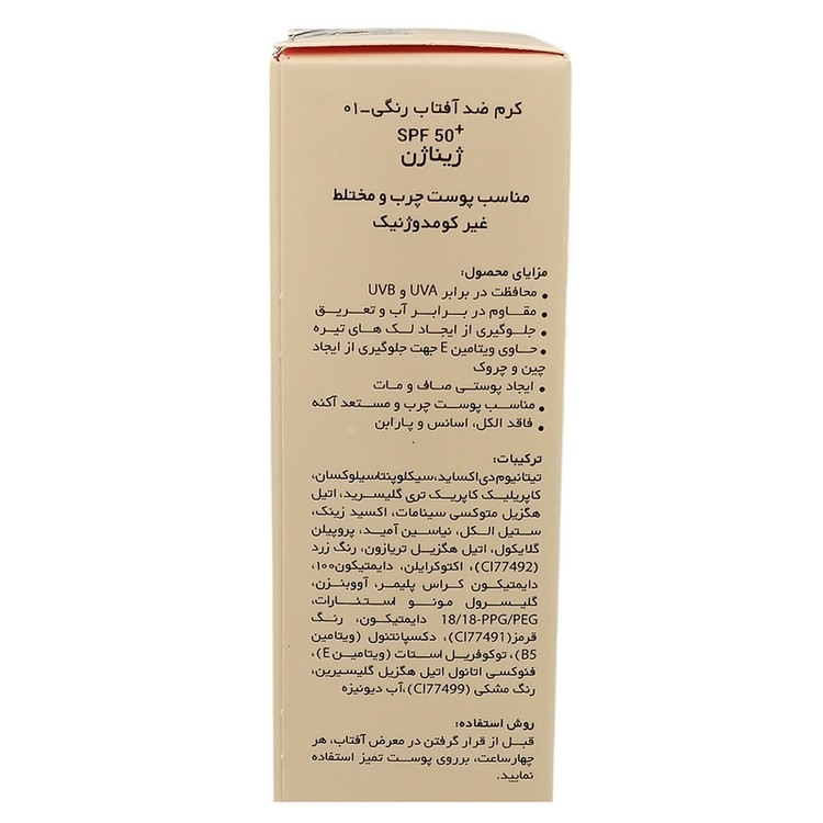 کرم ضد آفتاب رنگی ژیناژن SPF 50 مدل 01 محافظتکننده در برابر اشعههای UVA و UVB مناسب پوستهای چرب و مختلط حجم 50 میلیلیتر مجموعه دو عددی