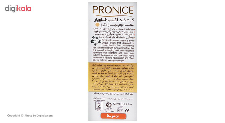 کرم ضد آفتاب پرونایس مدل Medium Beige Caviar حجم 50 میلی لیتر