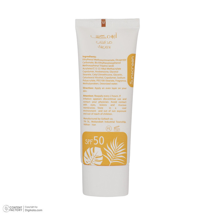 کرم ضد آفتاب بدون رنگ آرومکس SPF 50 مدل Invisible مناسب انواع پوست حجم 50 میلیلیتر