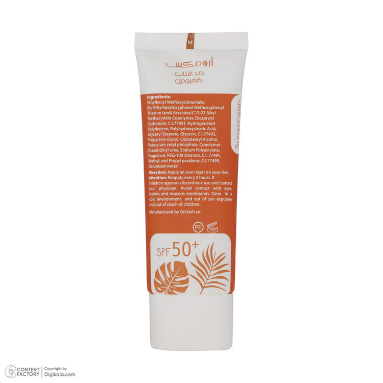 کرم ضد آفتاب رنگی آرومکس SPF 50 مدل Tinted مناسب انواع پوست حجم 50 میلیلیتر