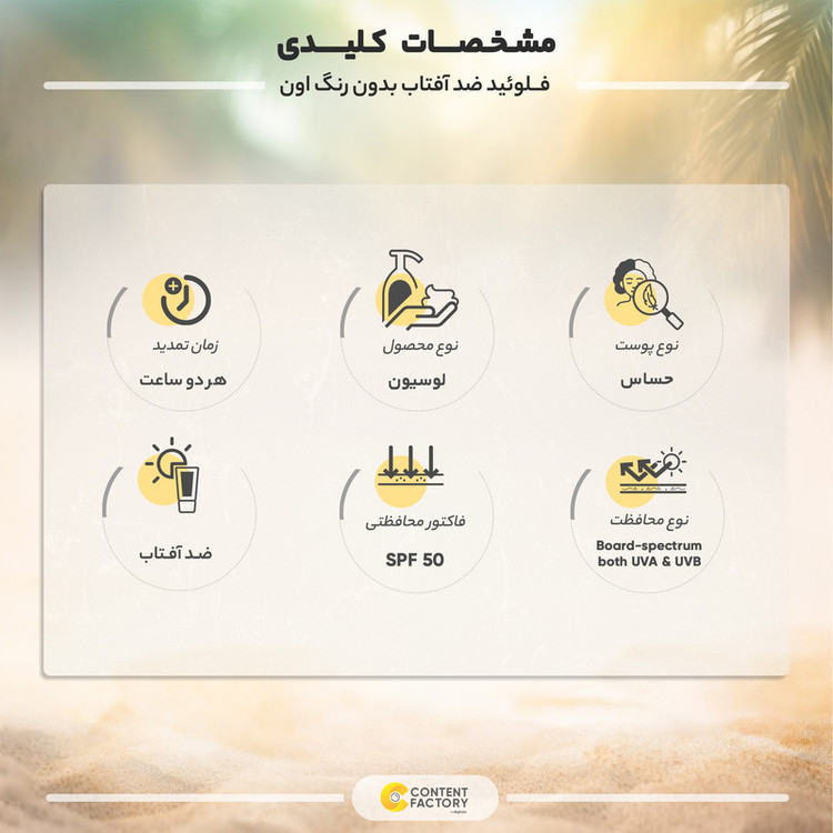 فلوئید ضد آفتاب بدون رنگ اون SPF 50 مدل Intense Protect مناسب پوستهای حساس حجم 150 میلیلیتر