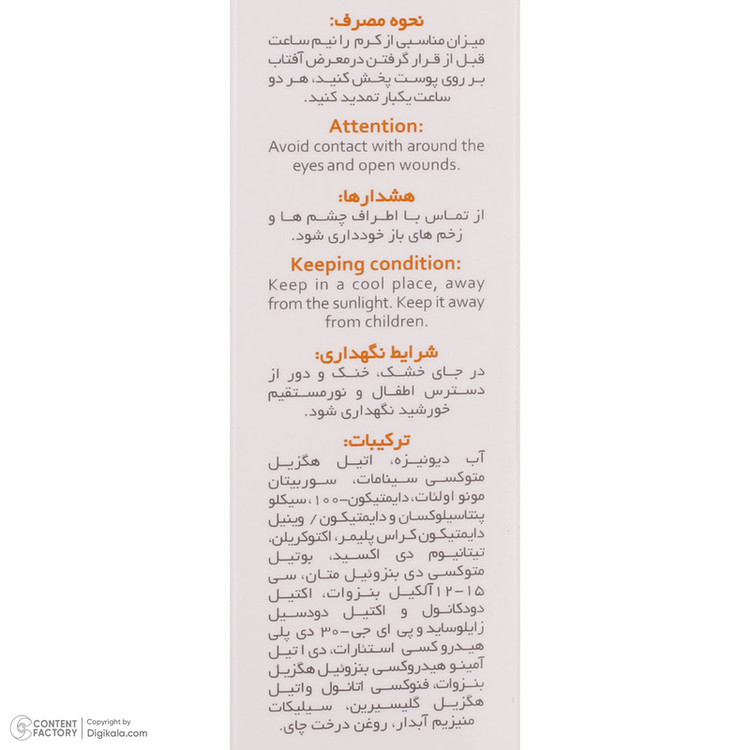 کرم ضد آفتاب بدون رنگ وچه SPF 50 مدل 48 مناسب پوستهای چرب و آکنه ای حجم 40 میلیلیتر