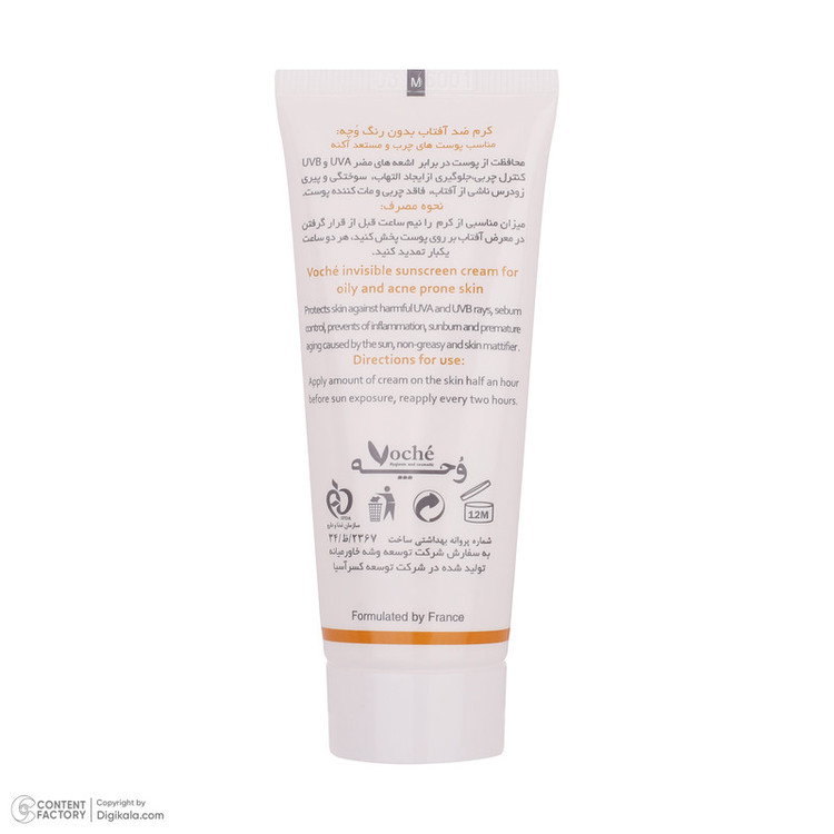 کرم ضد آفتاب بدون رنگ وچه SPF 50 مدل 48 مناسب پوستهای چرب و آکنه ای حجم 40 میلیلیتر