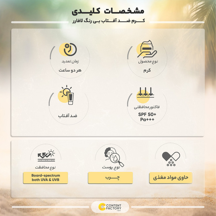 کرم ضد آفتاب بی رنگ لافارر SPF50 مدل 50 مناسب پوست های چرب حجم 40 میلی لیتر مجموعه 2 عددی