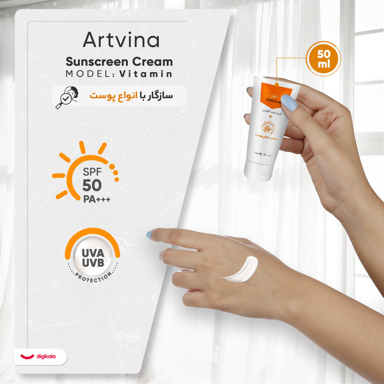 کرم ضد آفتاب بیرنگ آرت وینا، SPF50، مدل vitamin، مناسب انواع پوست با حجم 50 میلیلیتر، محافظتکننده در برابر اشعههای UVA و PA ،UVB+++، ضد چروک و روشنکننده، با ماندگاری 2 ساعته