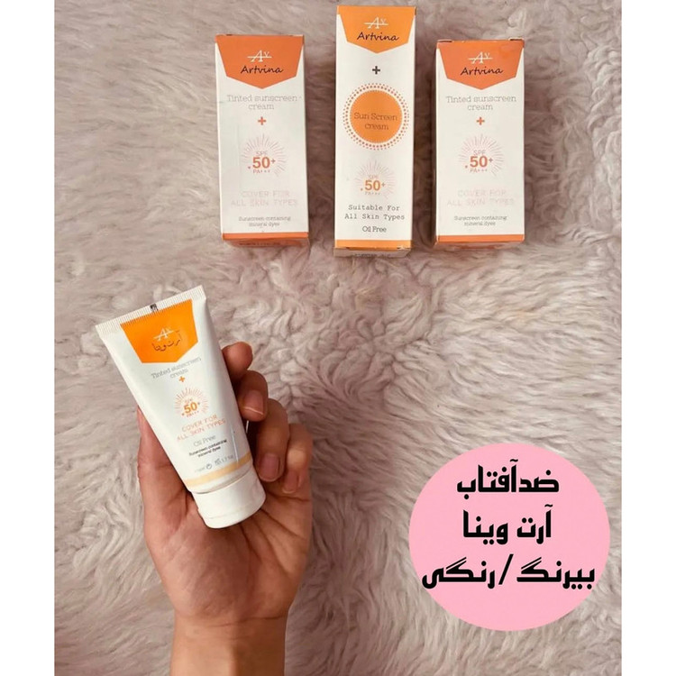 کرم ضد آفتاب بیرنگ آرت وینا، SPF50، مدل vitamin، مناسب انواع پوست با حجم 50 میلیلیتر، محافظتکننده در برابر اشعههای UVA و PA ،UVB+++، ضد چروک و روشنکننده، با ماندگاری 2 ساعته