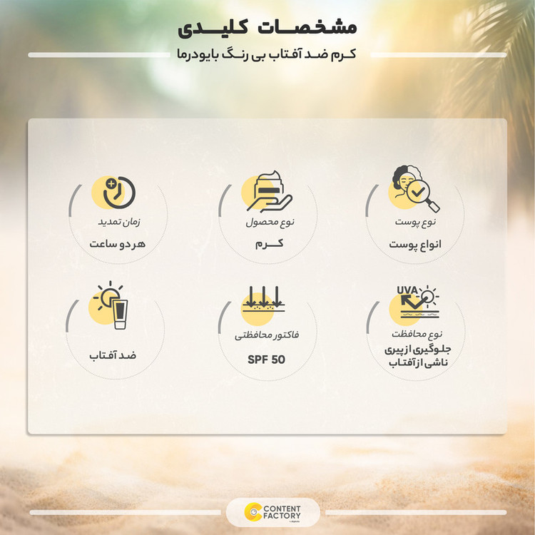 کرم ضد آفتاب بی رنگ بایودرما SPF 50 مدل Aquafluid مناسب انواع پوست حجم 40 میلیلیتر