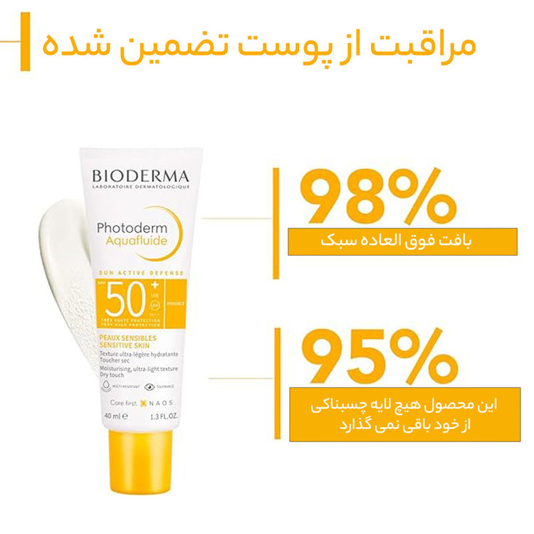 کرم ضد آفتاب بی رنگ بایودرما SPF 50 مدل Aquafluid مناسب انواع پوست حجم 40 میلیلیتر