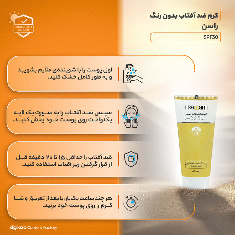 کرم ضدآفتاب راسن مدل فاقد چربی، حجم 50میلیلیتر