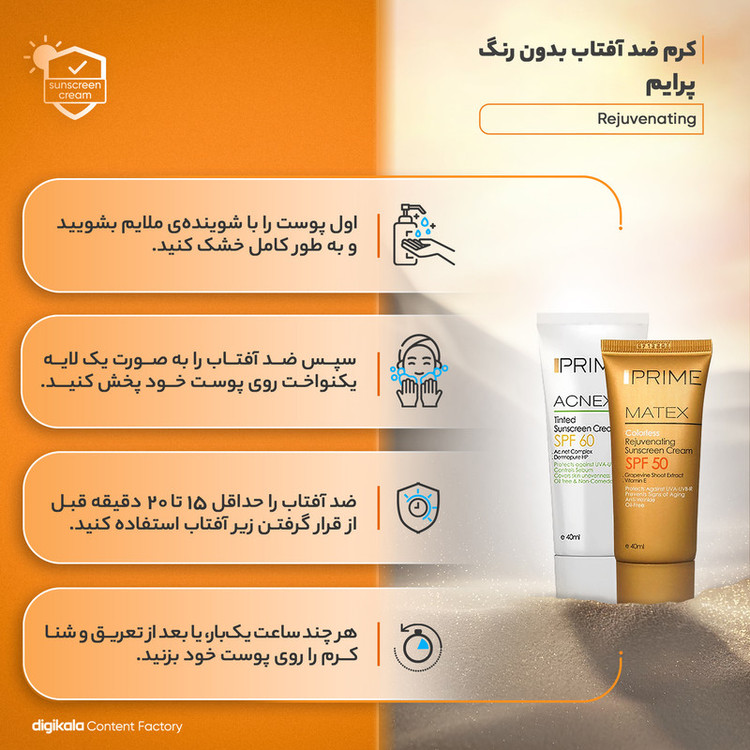 کرم ضدآفتاب پرایم مدل Rejuvenating، حجم 40 میلیلیتر به همراه کرم ضدآفتاب پرایم مدل ACNEX، حجم 40 میلیلیتر