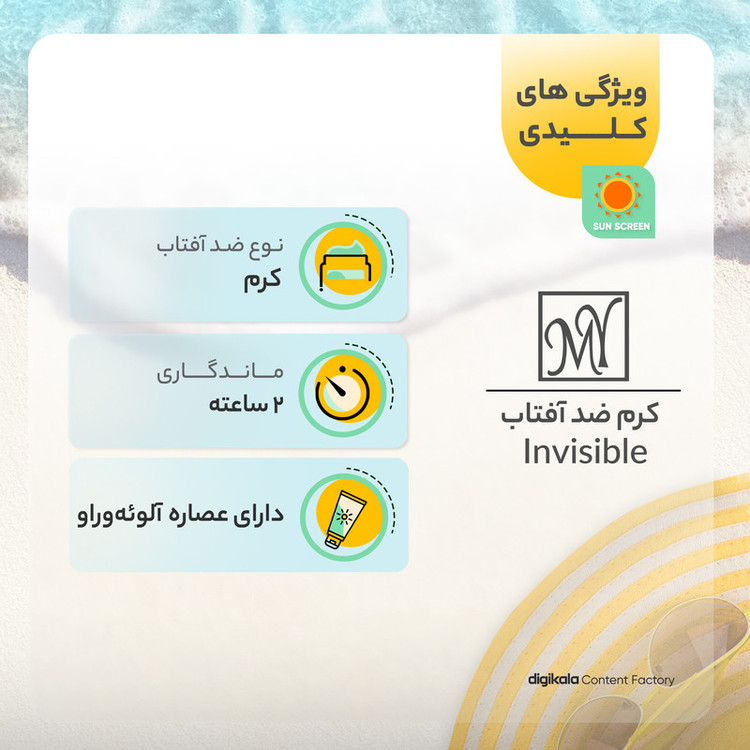 کرم ضدآفتاب مای مدل Invisible، حجم 50 میلیلیتر مجموعه 2 عددی