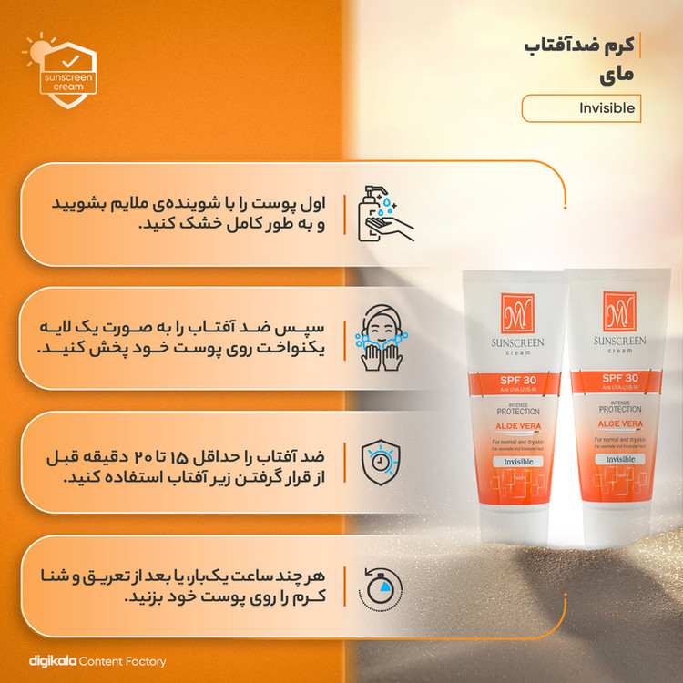 کرم ضدآفتاب مای مدل Invisible، حجم 50 میلیلیتر مجموعه 2 عددی