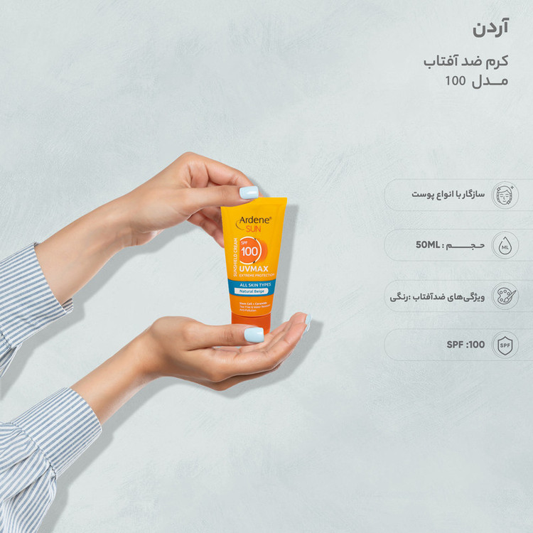 کرم ضد آفتاب آردن سان مدل 100 حجم 50 میلی لیتر