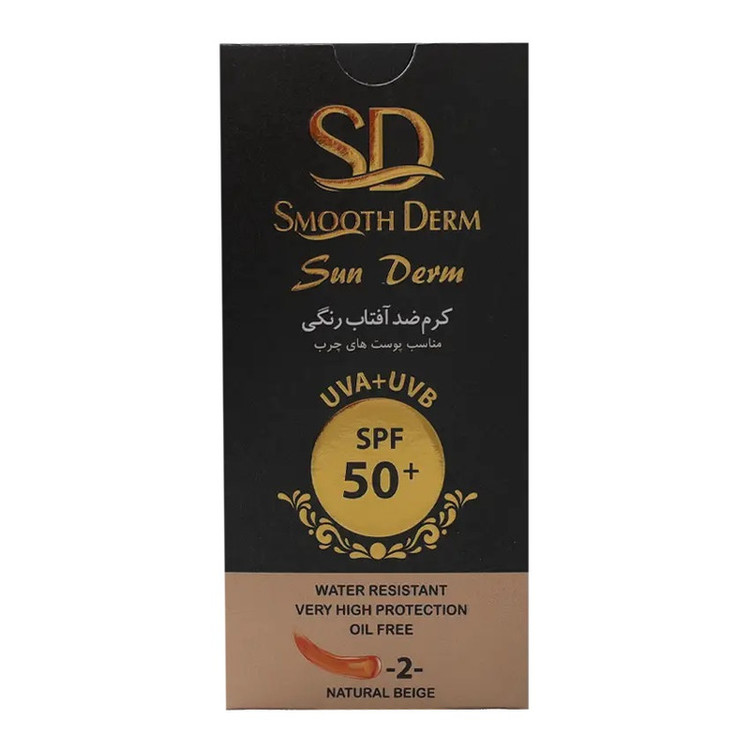 کرم ضد آفتاب رنگی اسموت درم spf50 مدل 02محافظ UVA،UVB مناسب برای پوست چرب حجم 40 میلی لیتر