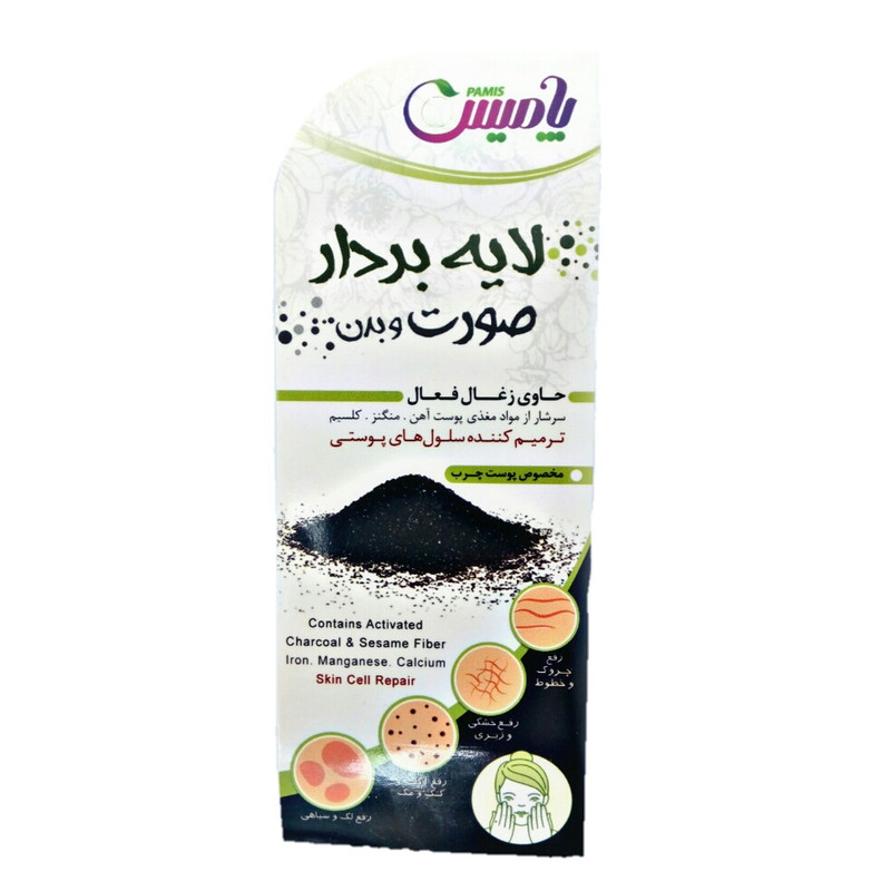 ماسک لایه بردار صورت و بدن پامیس مدل زغال فعال حجم 35 میلی لیتر