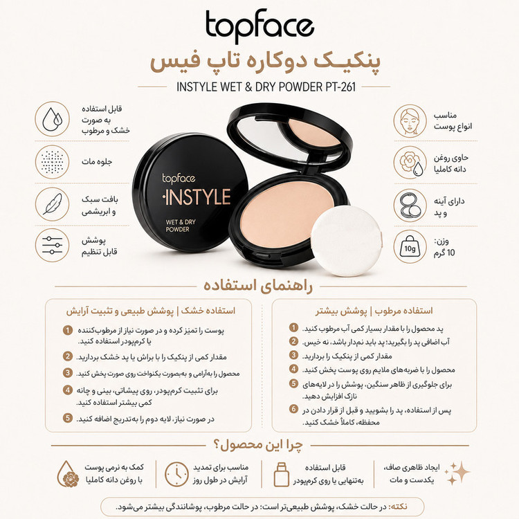 پنکیک تاپ فیس مدل Wet & Dry سری Instyle شماره 006 کاور بالا