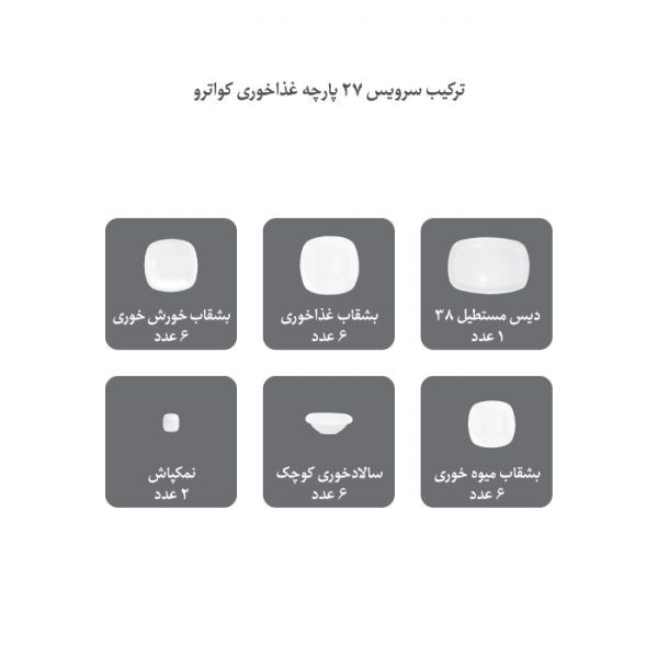 سرویس غذاخوری 27 پارچه 6 نفره چینی زرین ایران مدل وگاس اوریت درجه 3