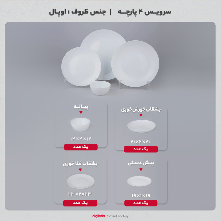 سرويس 4 پارچه اپال طرح دایره مدل کلاسيک