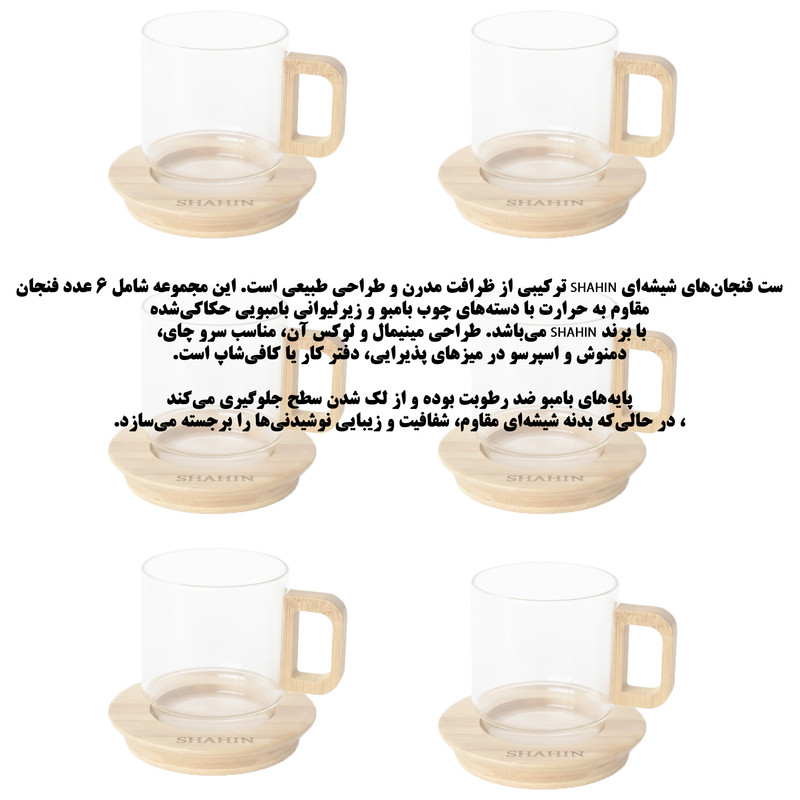 سرویس چای خوری 12 پارچه 6 نفره شاهین مدل SHN_121