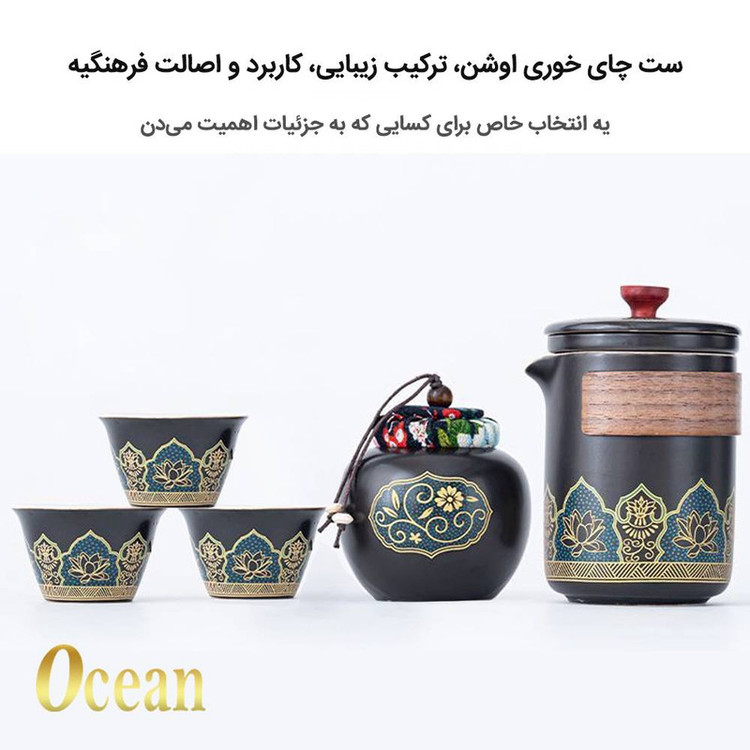 سرویس چای خوری 8 پارچه 3 نفره اشن مدل Herbal Tea طرح سنتی