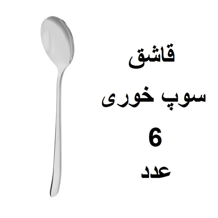 سرویس قاشق و چنگال 152 پارچه مدل دونا
