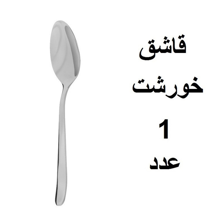 سرویس قاشق و چنگال 152 پارچه مدل دونا