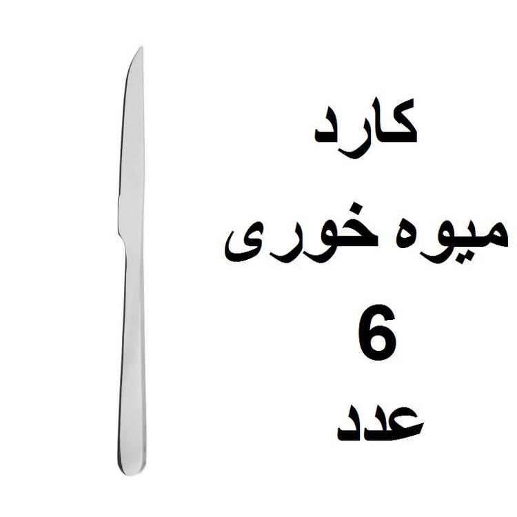 سرویس قاشق و چنگال 33 پارچه مدل دونا