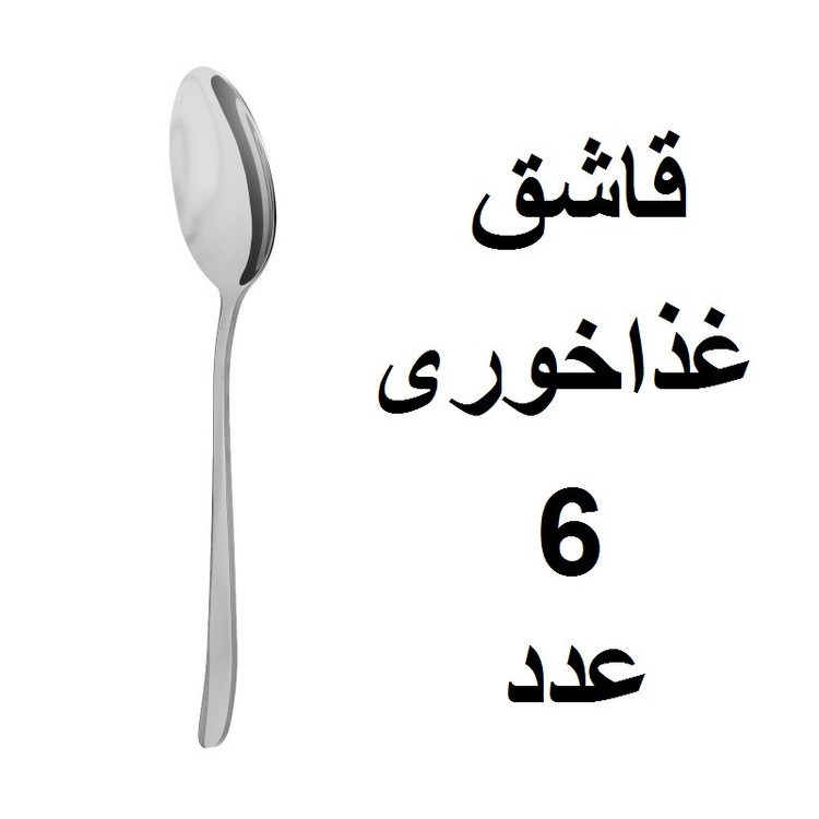 سرویس قاشق و چنگال 33 پارچه مدل دونا
