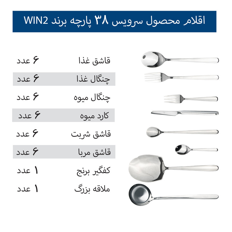 سرویس قاشق و چنگال 38 پارچه 6 نفره وینتو مدل 005