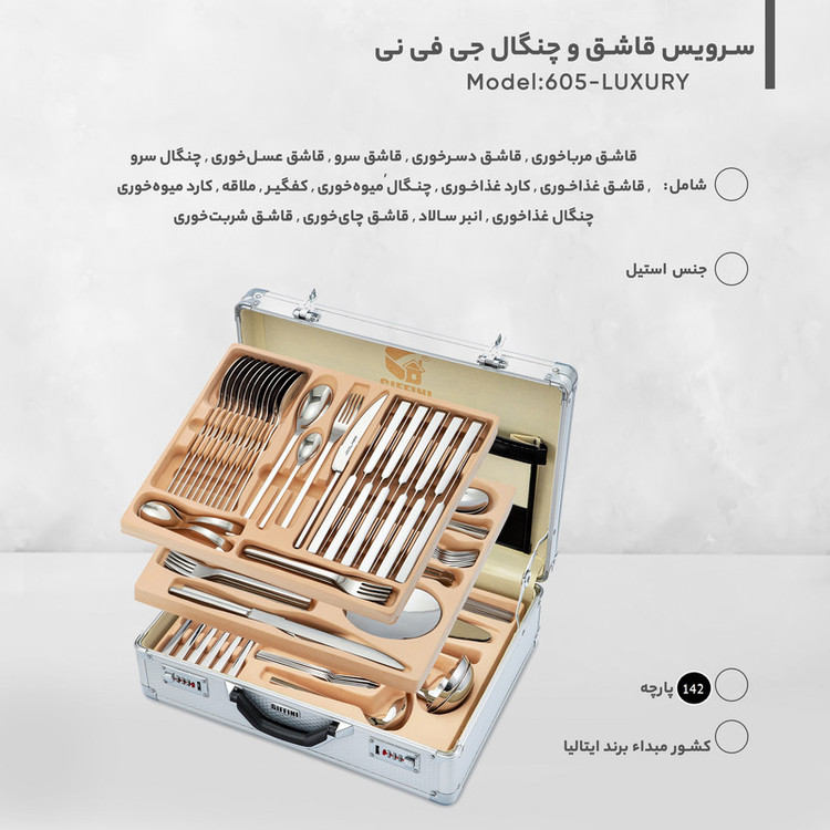 سرویس قاشق و چنگال 142 پارچه جی فی نی مدل 685