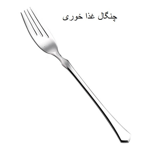 سرویس قاشق و چنگال 14 پارچه جی فی نی مدل 58 لاکچری