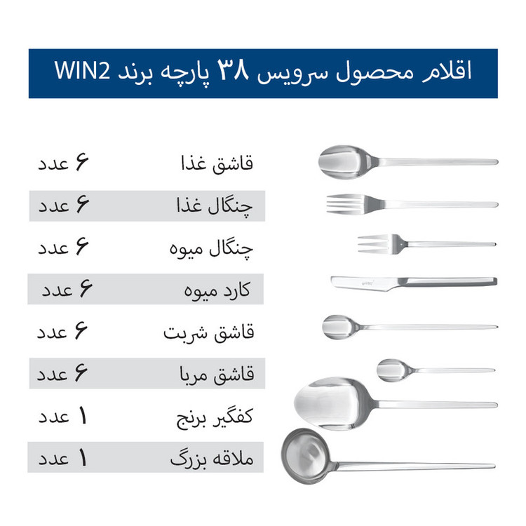 سرویس قاشق و چنگال 38 پارچه 6 نفره وینتو مدل 045