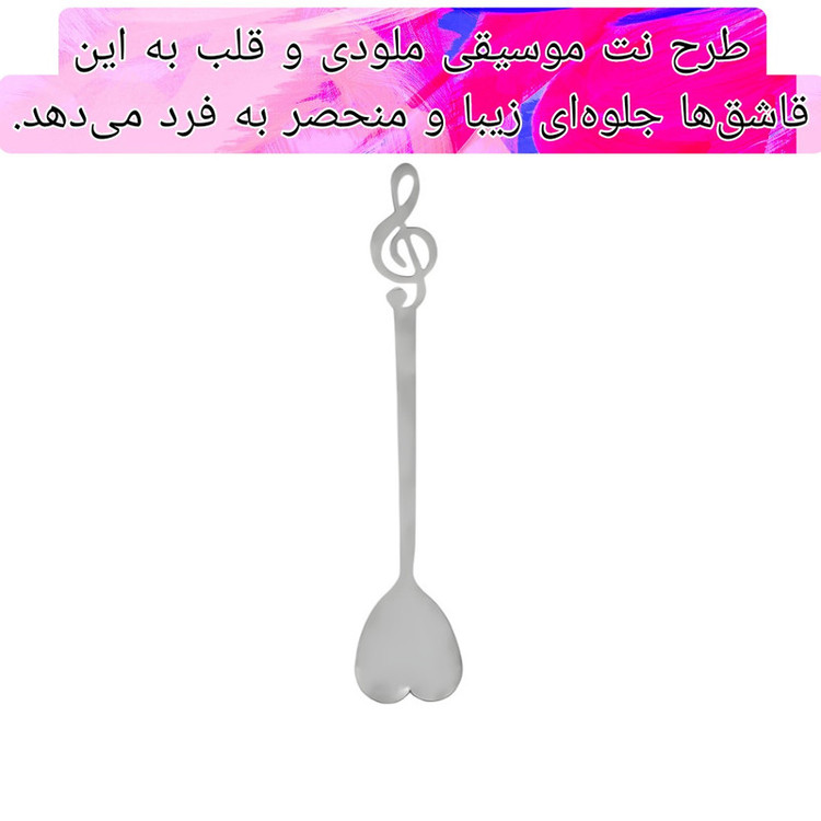 قاشق قهوه خوری مدل قلب طرح ملودی بسته 6 عددی