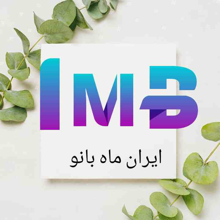  ایران ماه بانو